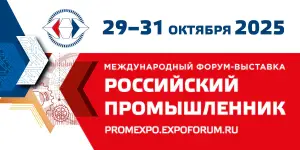 Специалисты АО «ИЦ «Буревестник» примут участие в Международном форуме «Российский промышленник 2025»