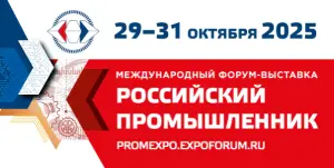 Specialists from Bourevestnik JSC will participate in the International Forum "Russian Industrialist 2025"