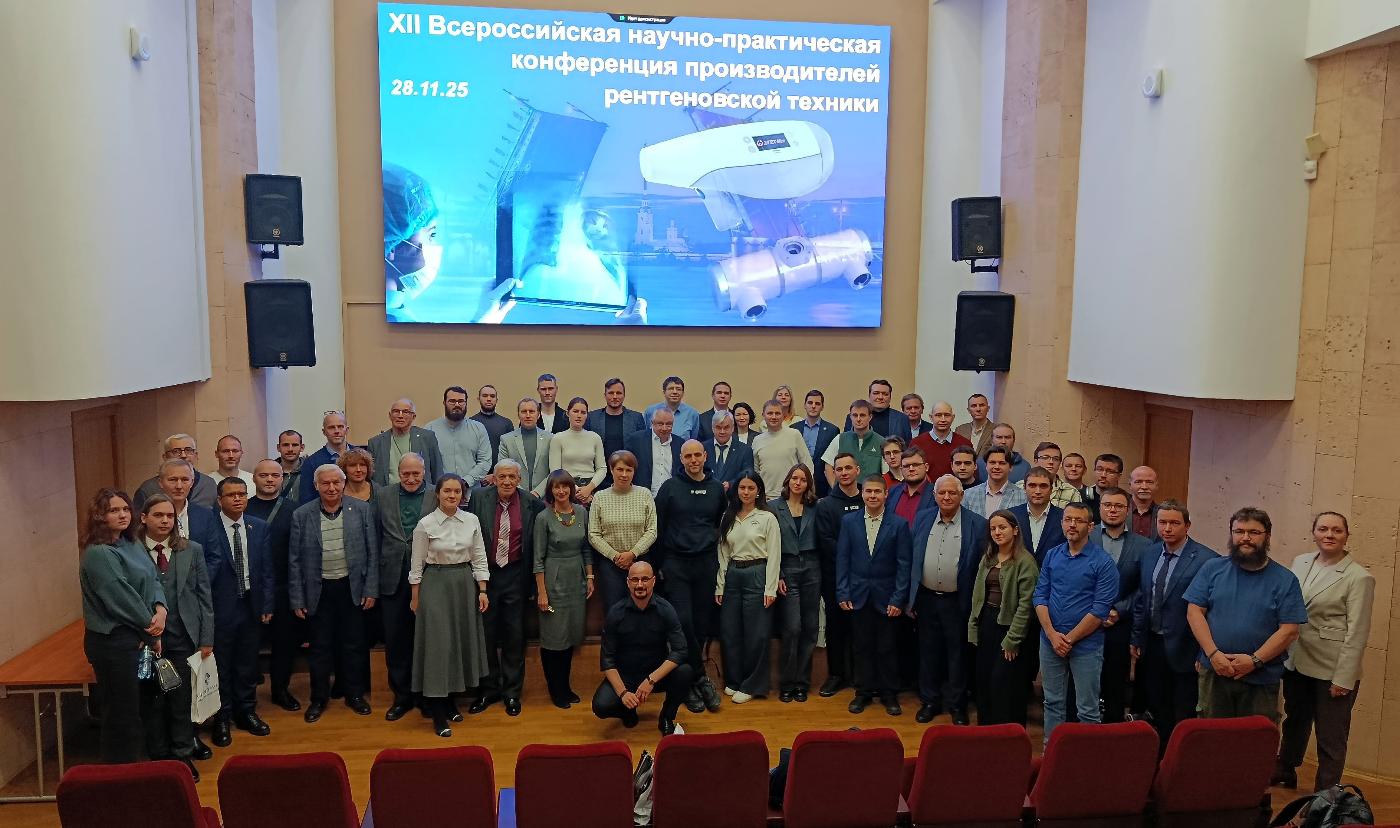 XII ВНПК производителей рентгеновской техники прошла с участием Буревестника